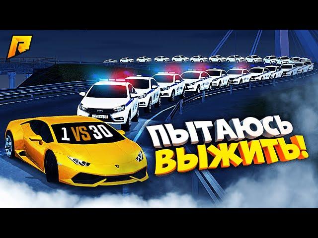 30 КОПОВ ПРОТИВ МЕНЯ НА ЛАМБЕ, БЕЗУМНАЯ ПОГОНЯ и УГАР на РАДМИР РП
