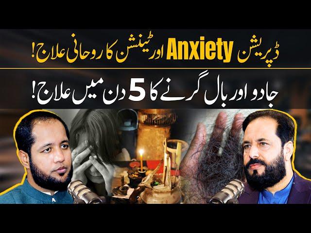 Treatment of Magic and Hair Fall by Ibne Yousuf Almoabbir | Hafiz Ahmed Podcast