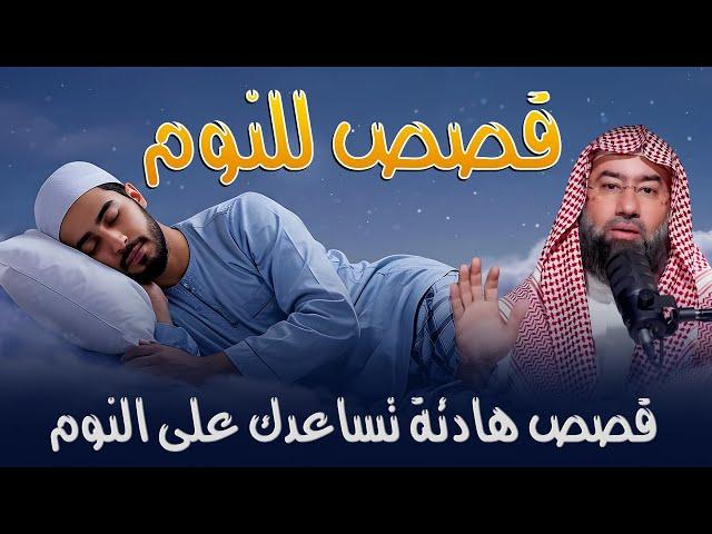 استرخِ واستمتع  أصلح نفسك وتخلص من القلق والمخاوف رجّع الطمأنينة لقلبك  الدكتور نبيل العوضيي