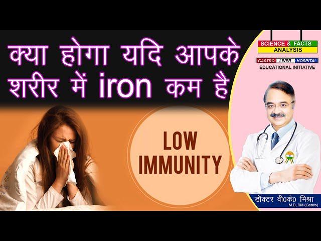 क्या होगा यदि आपके शरीर में iron कम है ||DO YOU GET ENOUGH IRON ON DAILY BASIS