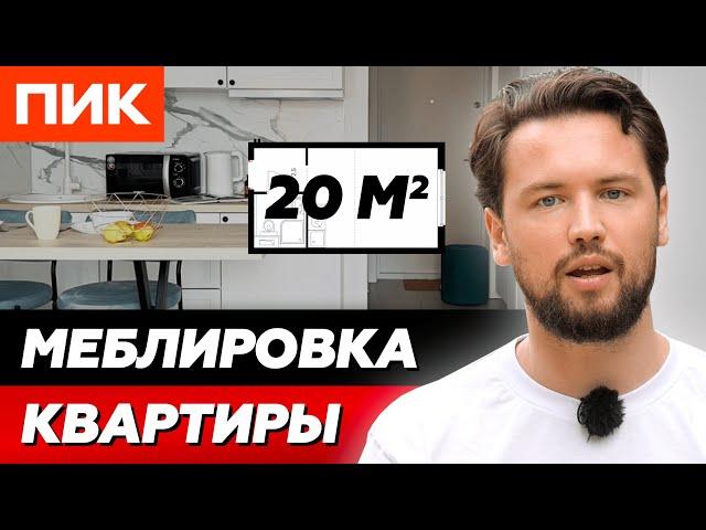 ПИКовская будка или комфортная студия для сдачи?? // Меблировка студии от ПИК для сдачи в аренду