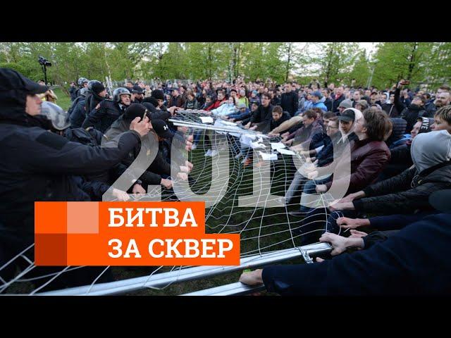 Майские события 2019 в сквере | E1.RU