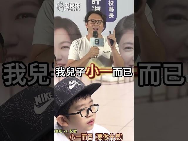 嚕嚕嚕金獨賺！小一也在問大罷免！只想要$$太誇張！【歷史哥快報｜簡千翔、李易修】