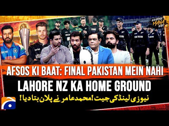 IND vs NZ Final - Afsos Ki Baat: Final’s Pakistan Mein Nahi - Haarna Mana Hay - Tabish Hashmi