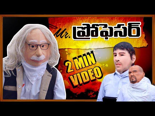 Mr.ప్రొఫెసర్ -Professor -Funny Comedy Short Film | 4K |P.J.Stephen Paul Ministries|