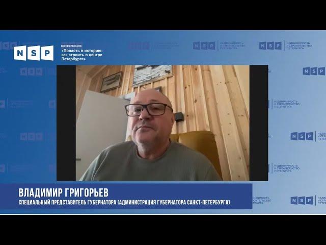 Дискуссионный клуб NSP: Владимир Григорьев о современной архитектуре в центре Петербурга