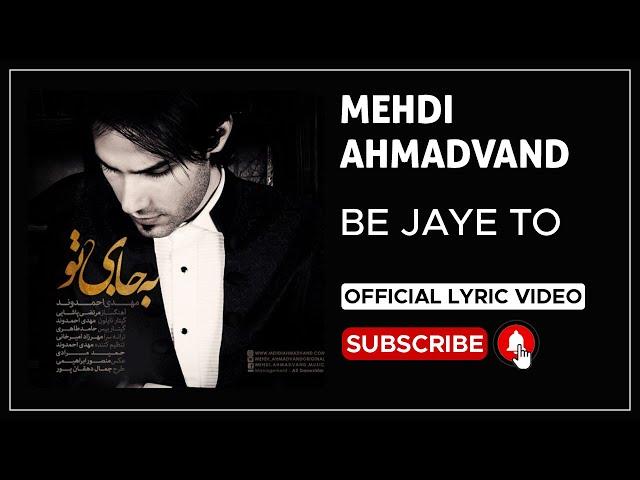 Mehdi Ahmadvand - Be Jaye To I Lyrics Video ( مهدی احمدوند - به جای تو )