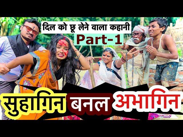 सुहागिन बनल अभागिन  chunalal dhorba comedy 2024