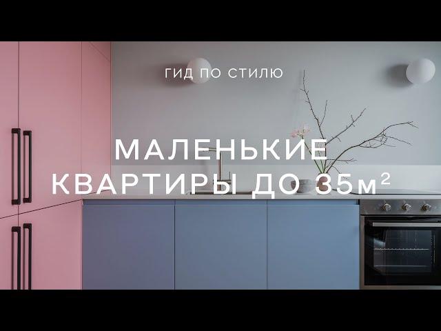 Лучшие РУМТУРЫ по МАЛОГАБАРИТКАМ  КЛАССНЫЕ РЕШЕНИЯ ДЛЯ ИНТЕРЬЕРА маленькой квартиры