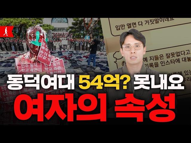 동덕여대 주동자 심리 11단계 흐름과 사태 총정리