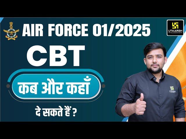 Air Force 1 2025 CBT कब और कहाँ दे सकते हैं ? Air Force 2025 CBT Series