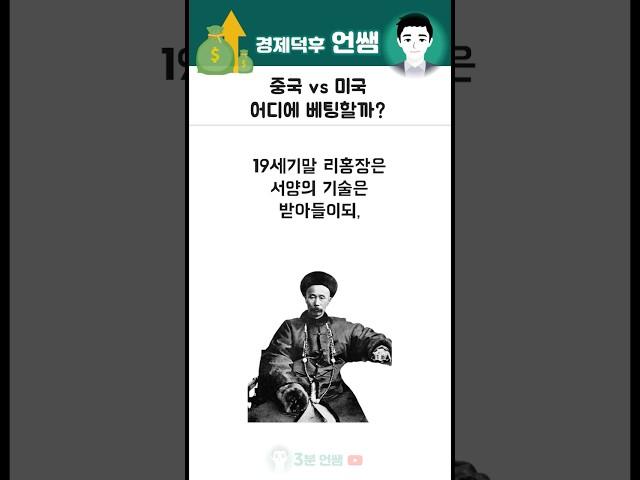 중국이 미국을 뛰어넘을 수 있을까? #경제 #세계정치