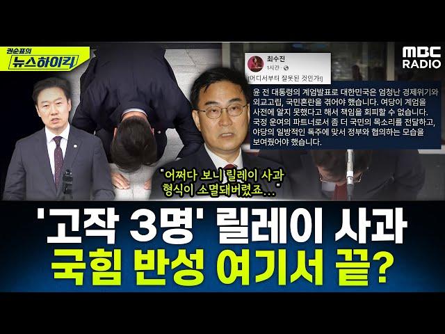 [뉴스하이킥] '릴레이 사과'에 동참한 이유 그리고 국민의힘 혁신안을 바라보는 내부 시선은? - 최형두, MBC 250618 방송