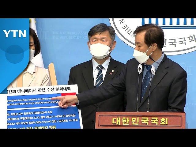민주당 "김건희, 안양대 이력서에도 허위 수상 경력" / YTN