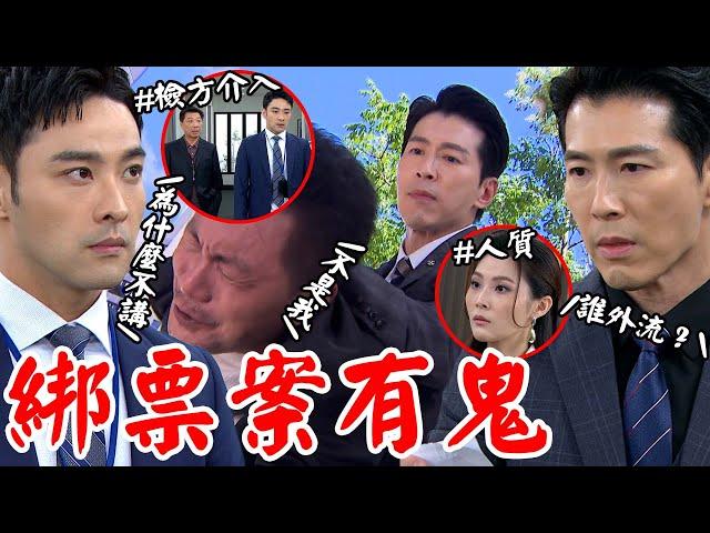 願望│EP47 珍妮被綁票遭外流檢方欲介入 勝強一字不提神情緊張找李勇談背信翰抓正著! Desires│ Vidol.tv