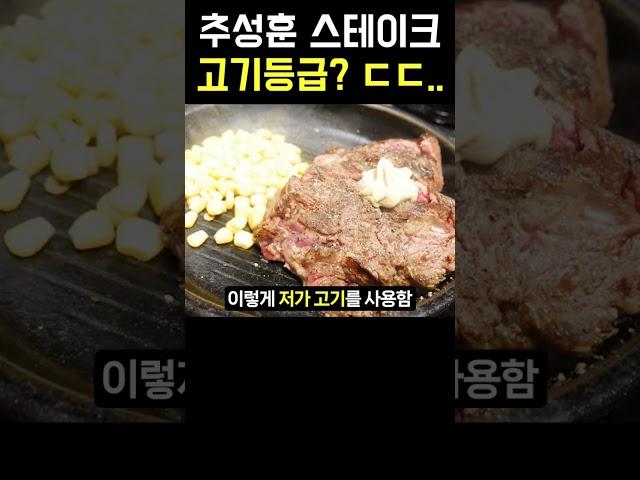 추성훈 스테이크집 고기등급 논란?