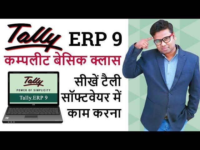 Tally ERP 9 Full Tutorial in Hindi - Tally ERP 9 in Hindi - Tally Erp. 9 Complete Basic Class