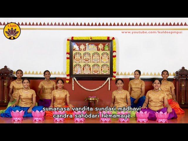 Ashtalakshmis singing Ashtalakshmi Stothram | Vande Guru Paramparaam