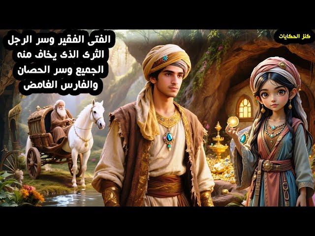 The story of the poor boy, the secret of the rich man whom everyone fears, and the secret of the hor