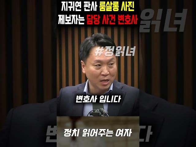 지귀연 판사 룸살롱 사진 제보자는 담당 사건 변호사