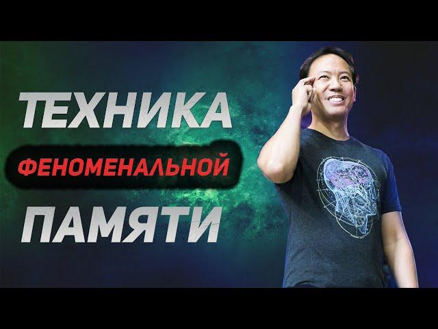 Я могу запомнить все! Джим Квик и его техника запоминания