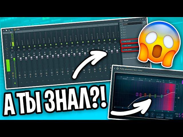 ИЗИ СВЕДЕНИЕ БИТОВ за 5 МИНУТ для НОВИЧКА в FL STUDIO 20