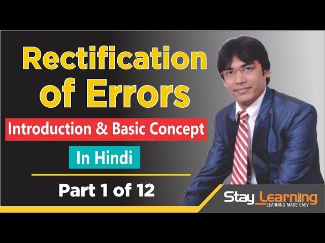 Rectification of Errors | Basic Concept | Class 12 Accounts | StayLearning | Vijay Adarsh