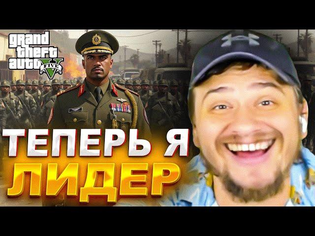 МАРАСУ ШАКУРУ НАКОНЕЦ-ТО ВЫДАЛИ ЛИДЕРКУ АРМИИ В ГТА 5 РП... (нарезка) | MARAS SHAKUR | GTA 5 RP