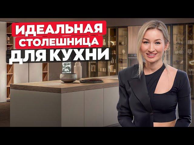 Столешница для кухни: КАКУЮ ВЫБРАТЬ? / Акрил, керамогранит, пластик