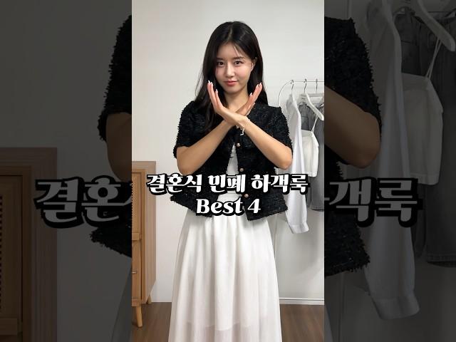 이런 옷은 제발!피해주세요 #하객룩