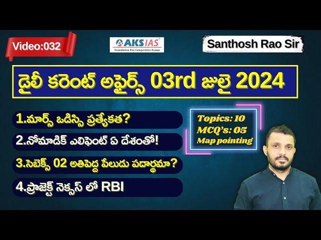 Daily current affairs Telugu 03rd July 2024  #tgpsc #appsc #upsc #ssccgl #santhoshraoupsc