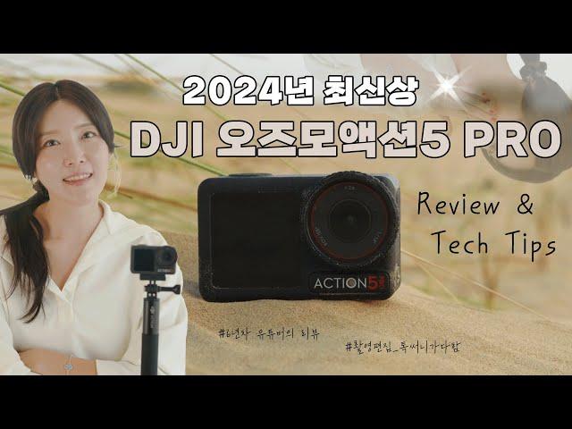 2024 Latest DJI Osmo Action 5 Pro One-Month Review & Low-Light Shooting Guide