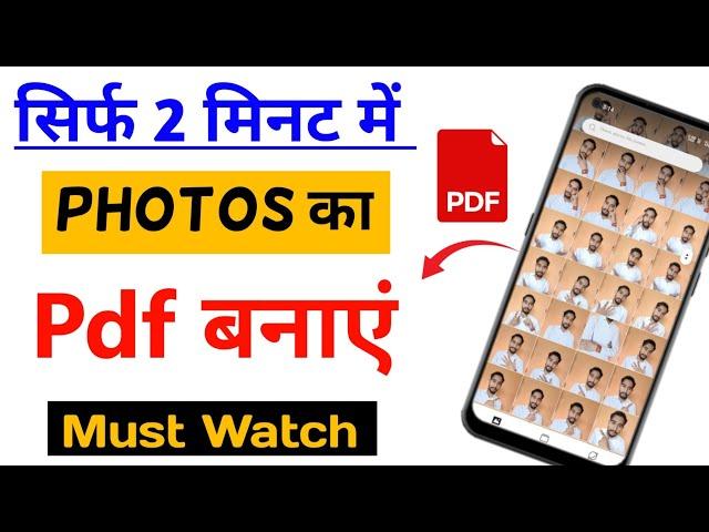 photos ka pdf kaise banaye | how to make pdf of photos | @JS_Naruka