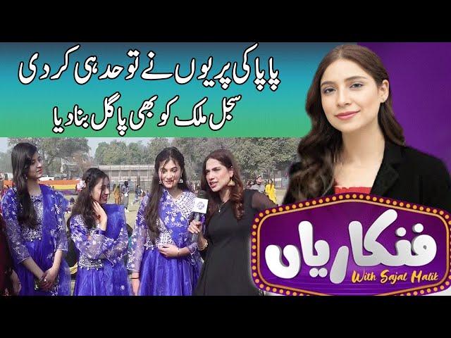 Funkariyan With Sajal Malik | 21 February 2025 | Lahore Rang | J211P