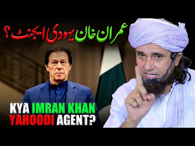 Imran Khan Yahoodi Agent ?| Mufti Tariq Masood Speeches 