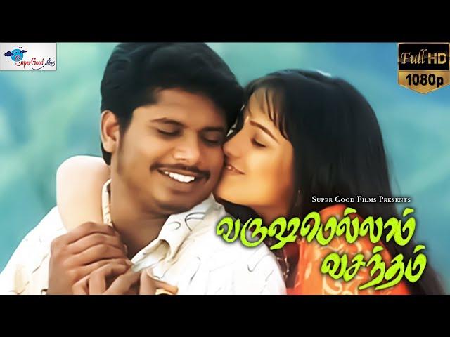 Varushamellam Vasantham - Tamil Full Movie | Anita, Kunal, Manoj | Super Good Films | Full HD