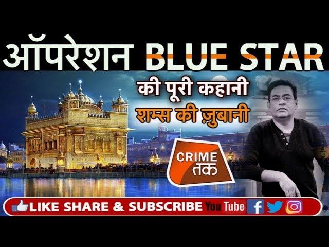 EP 122: OPERATION BLUE STAR INDIRA GANDHI ने GOLDEN TEMPLE में ARMY घुसाकर KHALISTAN समर्थक को भगाया