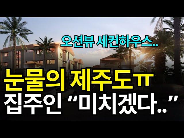 제주도 부동산 대체 왜 이러죠? 앞으로 제주도 부동산은 이렇게 됩니다
