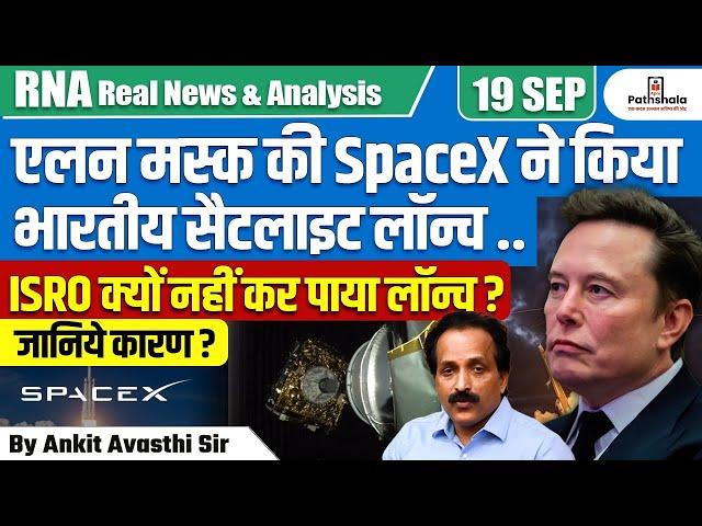 Elon Musk’s SpaceX Launches Indian Satellite | Why Couldn’t ISRO Do It? | By Ankit Avasthi Sir