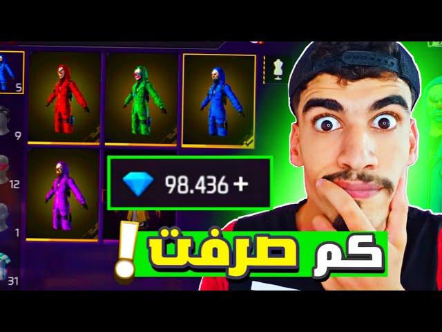 صرفت كل جواهري على حاضنة الكريمنال  FREE FIRE