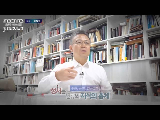 서울대 종교학과 배철현 교수가 펼쳐내는 종고의 진수!