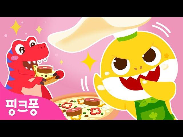 크앙! 티라노를 위한 특별한 피자 만들기 | 아기상어 요리놀이  | 어린이 요리교실 | 티라노사우루스 | 공룡 | 핑크퐁! 인기동요