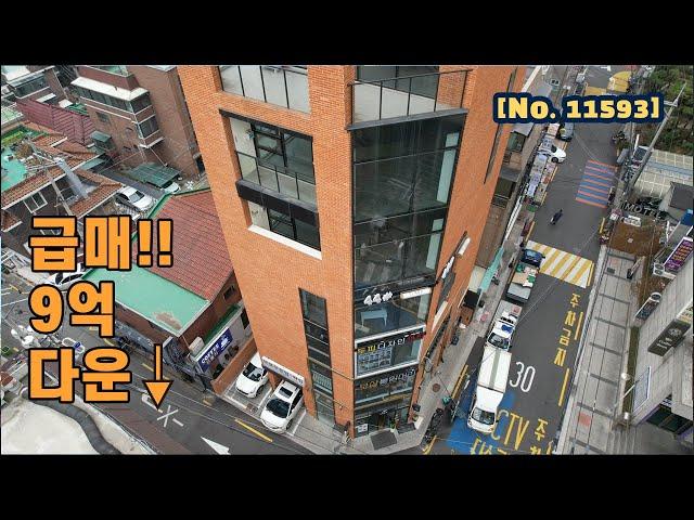 신축빌딩 시세 무너졌다. 9억 가격조정! [킹빌딩]