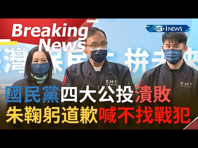 [訪問完整] "公投已死"!朱立倫道歉但不認錯 喊話不找"戰犯"批鳥籠制度害4案難過關 侯友宜展氣度:公投結果我願意承擔｜【焦點要聞】20211218｜三立iNEWS