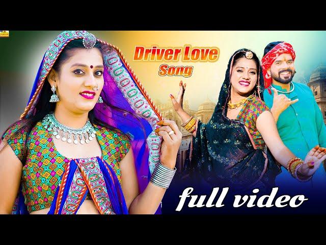 NEW HIT SONG 2025 - Driver Love Song (Official Video) Priya Gupta#Latest Rajasthani Dj Hit Love Song