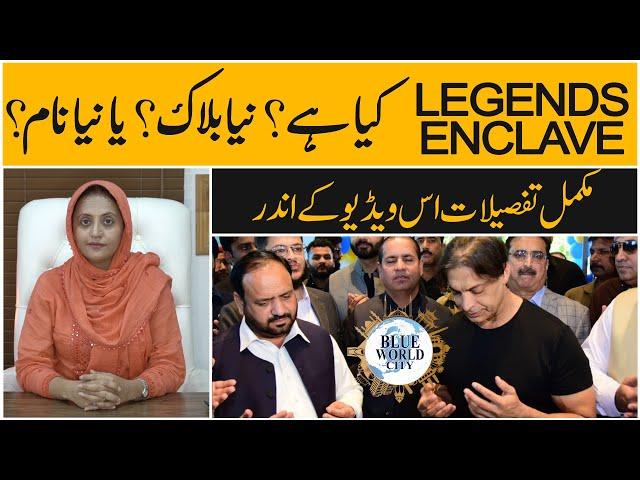 Legends Enclave blue world city islamabad, New block or new name? complete details