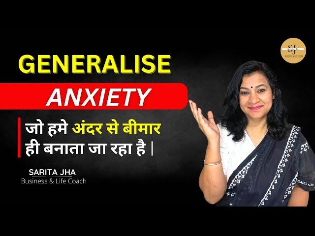 Generalise Anxiety | Anxiety By Sarita Jha ~ Business & Life Coach