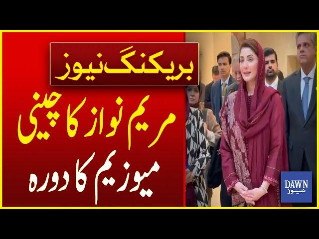 Maryam Nawaz Visits Chinese Museum in Shanghai | Breaking News | Dawn News