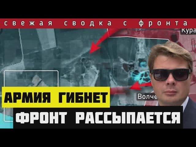 Сводка за 03-11-2024Катастрофическая ситуация гарнизоны ВСУ. Провалы в обороне