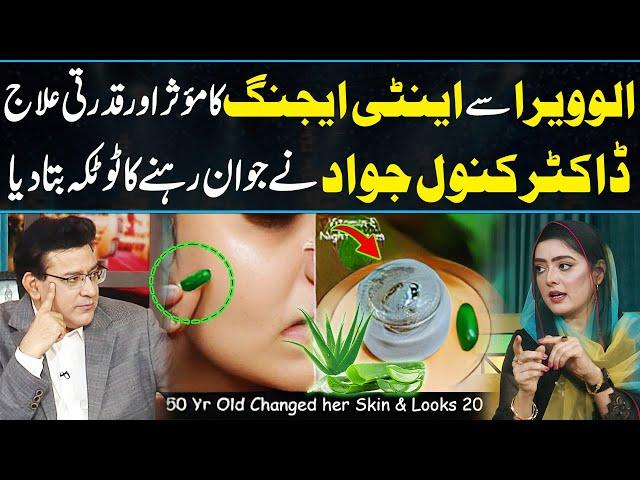 Aloe Vera+Vitamin E Capsule:  The Magical Anti-Aging Treatment You Need | Dr Kanwal Jawad | Daisbook